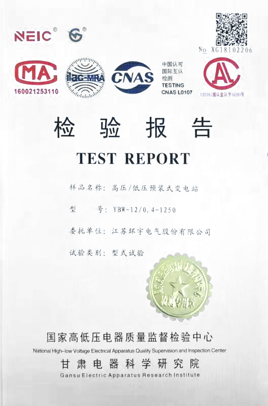 高壓、低壓預裝式變電站試驗報告